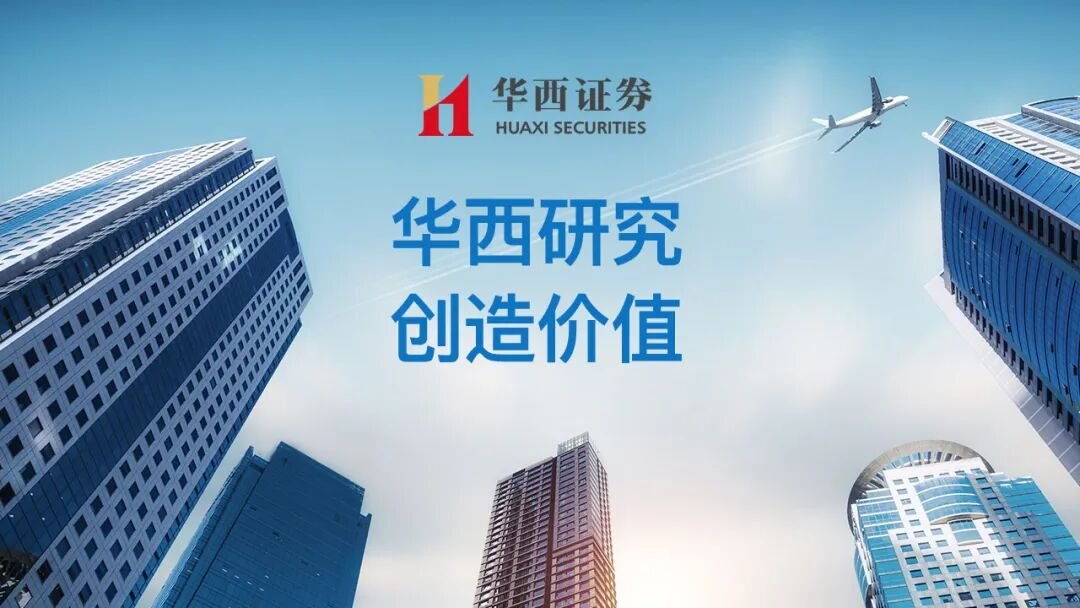 【华西中小盘】力鼎光电（605118.SH）深度报告：专注定制光学二十年，低空×AI多赛道共振