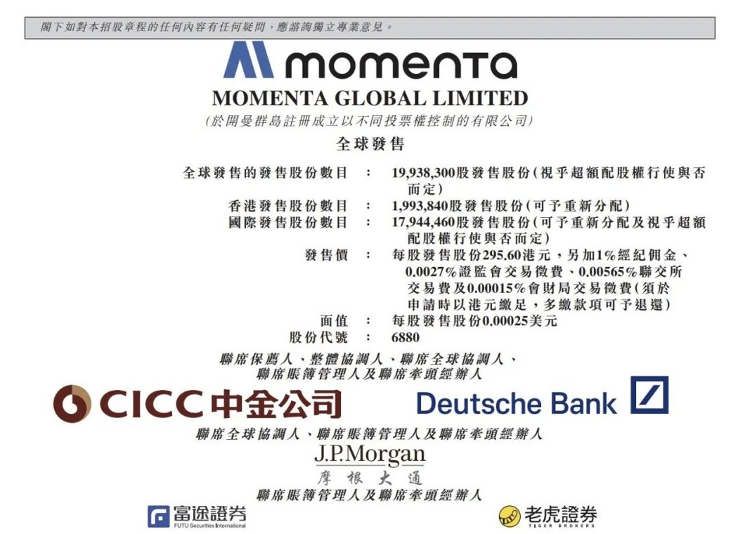 计划7月8日在港股上市，Momenta开启招股！梅赛德斯-奔驰、比亚迪等认购